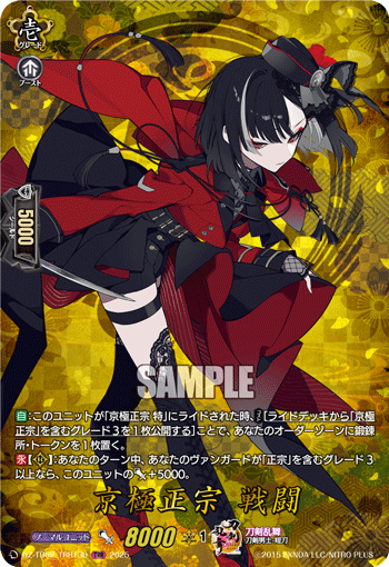 DZ-TB02/TRR130 TRR 京極正宗 戦闘