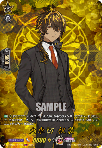 DZ-TB02/TRR136 TRR 火車切 祝装