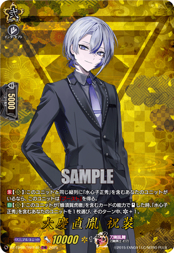 DZ-TB02/TRR140 TRR 大慶直胤 祝装