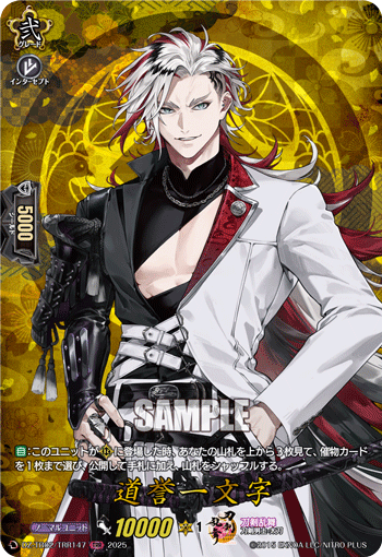 DZ-TB02/TRR147 TRR 道誉一文字