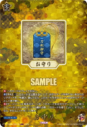 DZ-TB02/TRR148 TRR お守り