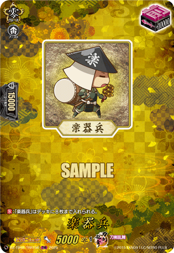 DZ-TB02/TRR156 TRR 楽器兵