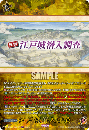 DZ-TB02/TRR158 TRR 江戸城潜入調査