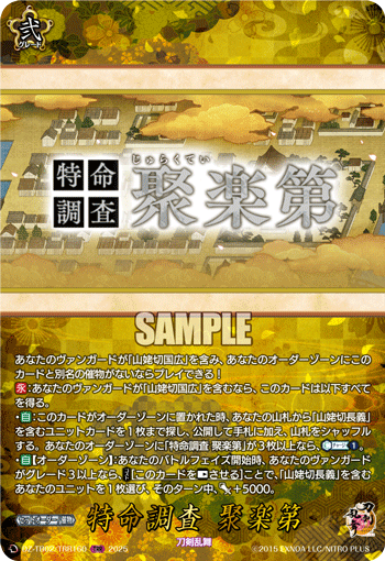 DZ-TB02/TRR160 TRR 特命調査 聚楽第