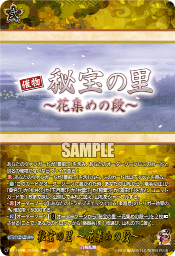 DZ-TB02/TRR165 TRR 秘宝の里 ～花集めの段～