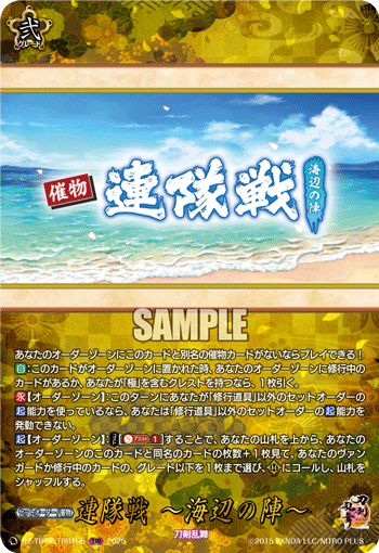 DZ-TB02/TRR166 TRR 連隊戦 ～海辺の陣～