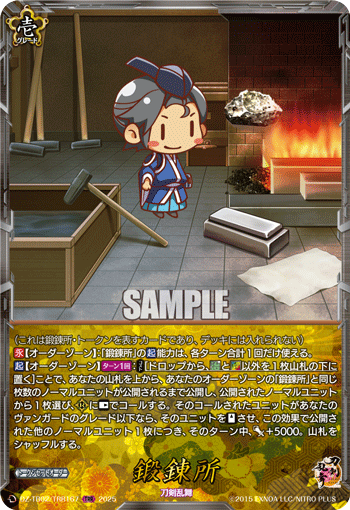 DZ-TB02/TRR167 TRR 鍛錬所