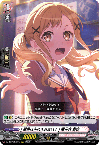 DZ-TBP01/005 RRR [暴走は止められない！] 市ヶ谷 有咲