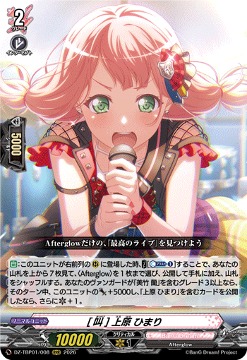 DZ-TBP01/008 RRR [叫] 上原 ひまり