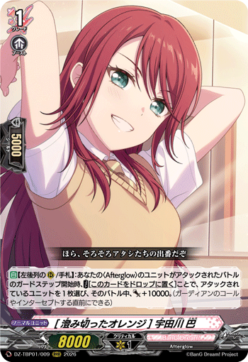 DZ-TBP01/009 RRR [澄み切ったオレンジ] 宇田川 巴