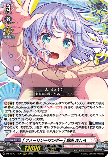 DZ-TBP01/026 RRR [フォーリン→ワンダー] 倉田 ましろ