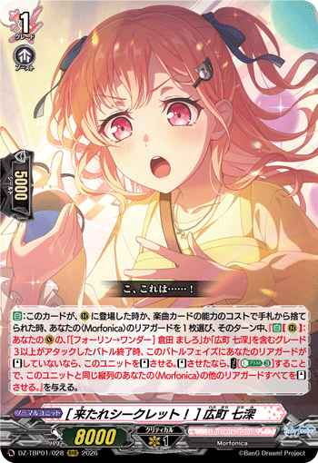 DZ-TBP01/028 RRR [来たれシークレット！] 広町 七深