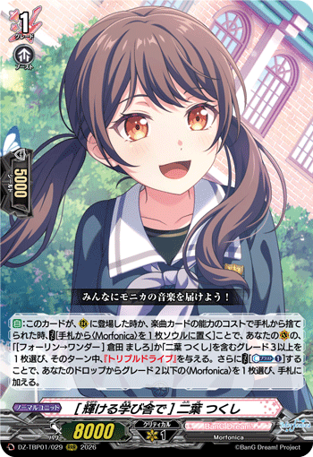 DZ-TBP01/029 RRR [輝ける学び舎で] 二葉 つくし