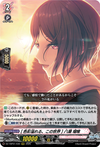 DZ-TBP01/030 RRR [色彩溢れる、この世界] 八潮 瑠唯