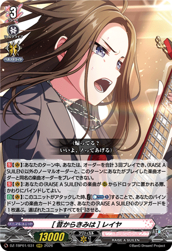 DZ-TBP01/031 RRR [昔からきみは] レイヤ