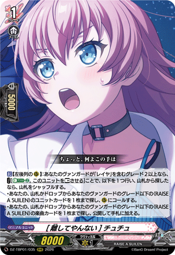 DZ-TBP01/035 RRR [離してやんない] チュチュ