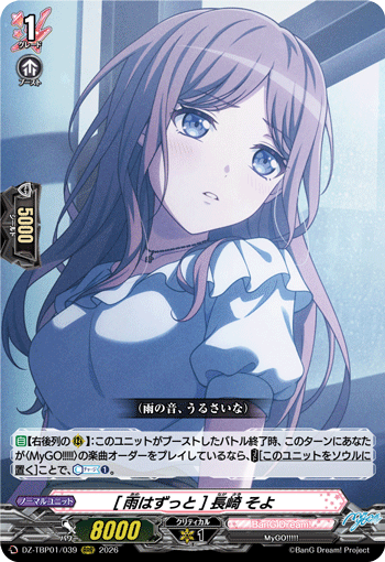 DZ-TBP01/039 RRR [雨はずっと] 長崎 そよ