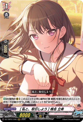 DZ-TBP01/040 RRR [私と、取引しよう] 椎名 立希