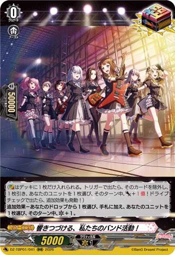 DZ-TBP01/041 RRR 響きつづける、私たちのバンド活動！