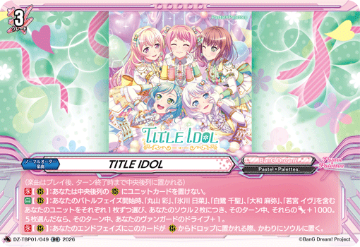 DZ-TBP01/049 RR TITLE IDOL