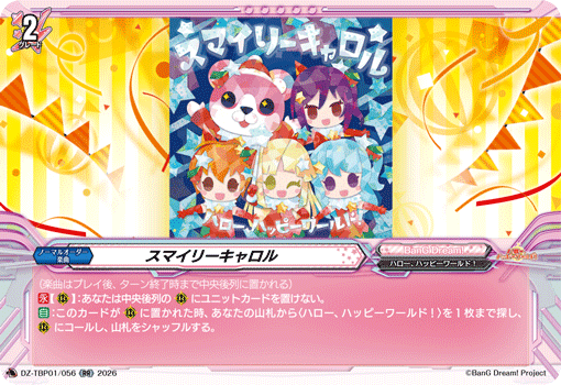 DZ-TBP01/056 RR スマイリーキャロル
