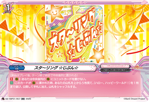 DZ-TBP01/057 RR スタ〜リング ☆じぶん☆