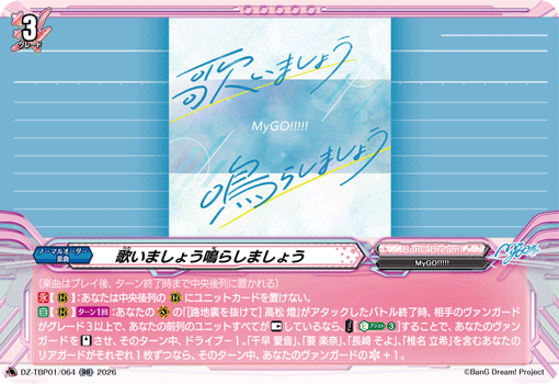 DZ-TBP01/064 RR 歌いましょう鳴らしましょう
