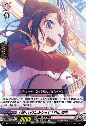DZ-TBP01/068 R+ [新しい空に向かって] 戸山 香澄