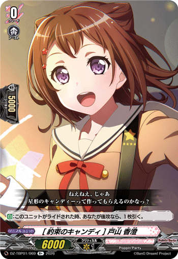 DZ-TBP01/069 R+ [約束のキャンディ] 戸山 香澄