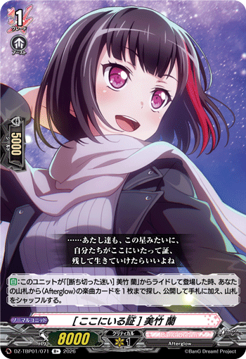 DZ-TBP01/071 R+ [ここにいる証] 美竹 蘭