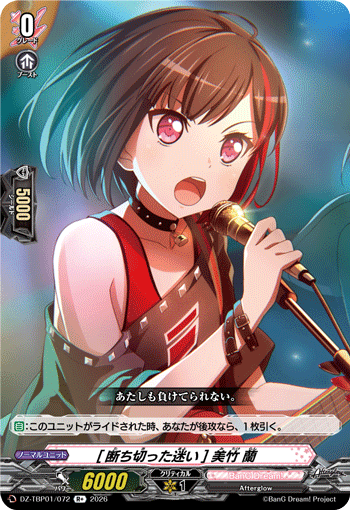 DZ-TBP01/072 R+ [断ち切った迷い] 美竹 蘭