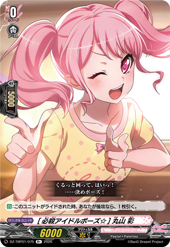 DZ-TBP01/075 R+ [必殺アイドルポーズ☆] 丸山 彩