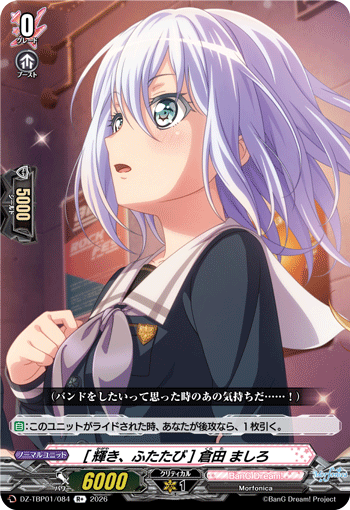 DZ-TBP01/084 R+ [輝き、ふたたび] 倉田 ましろ