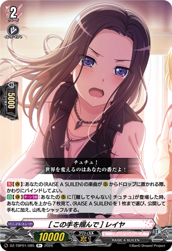 DZ-TBP01/085 R+ [この手を掴んで] レイヤ