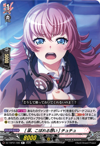 DZ-TBP01/086 R+ [涙、こぼれる想い] チュチュ