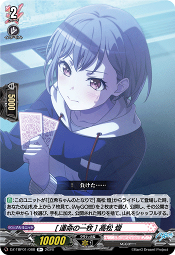 DZ-TBP01/088 R+ [運命の一枚] 高松 燈
