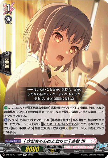DZ-TBP01/089 R+ [立希ちゃんのとなりで] 高松 燈