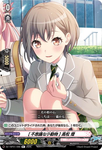 DZ-TBP01/090 R+ [不思議な小動物] 高松 燈