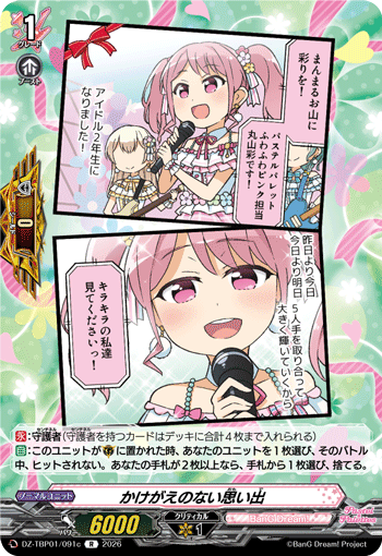 DZ-TBP01/091c R かけがえのない思い出