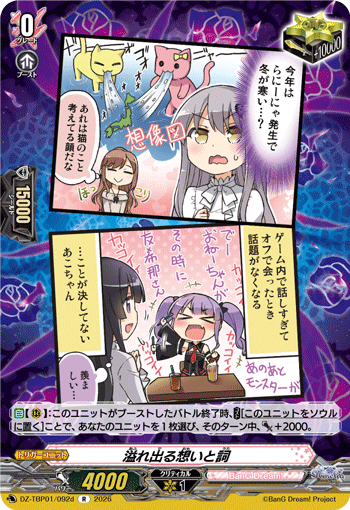 DZ-TBP01/092d R 溢れ出る想いと詞