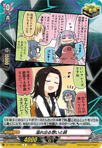 DZ-TBP01/092g R 溢れ出る想いと詞