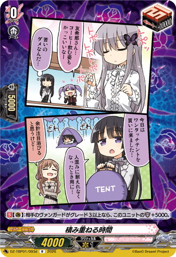 DZ-TBP01/093d R 積み重ねる時間