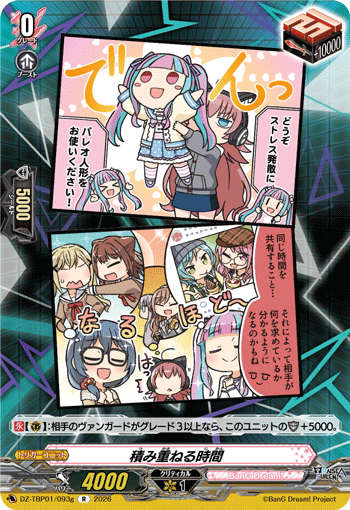 DZ-TBP01/093g R 積み重ねる時間