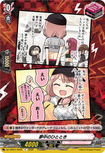 DZ-TBP01/094b R 夢中のひととき