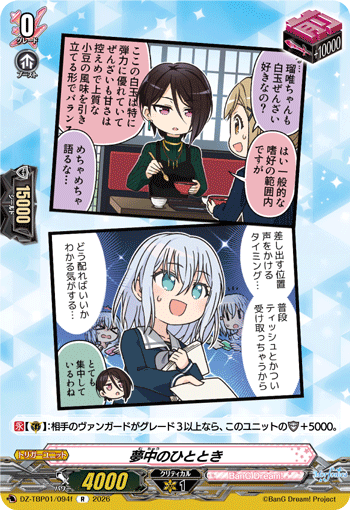 DZ-TBP01/094f R 夢中のひととき