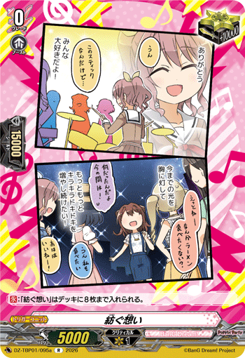 DZ-TBP01/095a R 紡ぐ想い