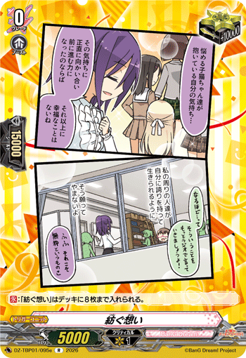 DZ-TBP01/095e R 紡ぐ想い