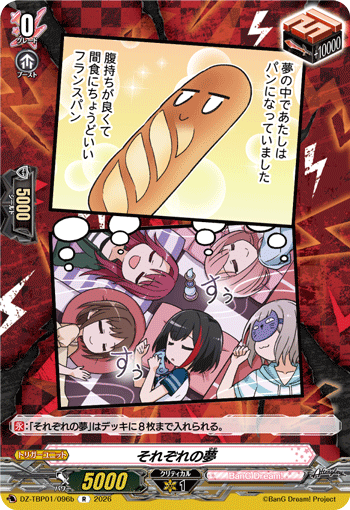 DZ-TBP01/096b R それぞれの夢