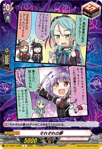 DZ-TBP01/096d R それぞれの夢