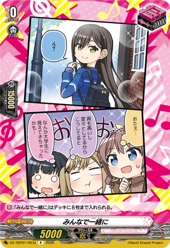DZ-TBP01/097a R みんなで一緒に